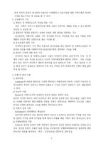 교정복지 레포트-5