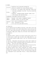 교정복지 레포트-12