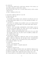 교정복지 레포트-13