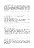 교정복지 레포트-14