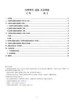 [사회복지법제] 사회복지공동모금회법-1