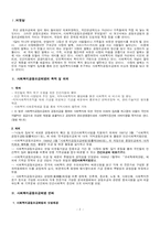 [사회복지법제] 사회복지공동모금회법-2