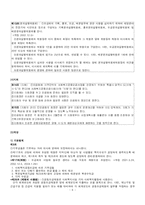 [사회복지법제] 사회복지공동모금회법-6