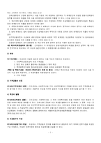 [사회복지법제] 사회복지공동모금회법-7