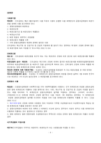 [사회복지법제] 사회복지공동모금회법-8