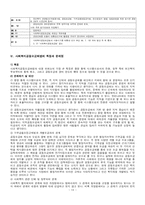 [사회복지법제] 사회복지공동모금회법-13