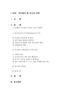 [사회학] 루키즘(외모지상주의)의 현주소와 대책-2