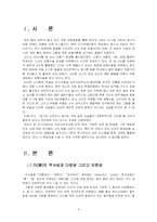 [사회학] 루키즘(외모지상주의)의 현주소와 대책-3