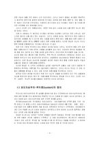 [사회학] 루키즘(외모지상주의)의 현주소와 대책-4