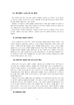[사회학] 루키즘(외모지상주의)의 현주소와 대책-5
