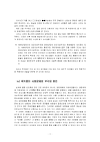 [사회학] 루키즘(외모지상주의)의 현주소와 대책-6