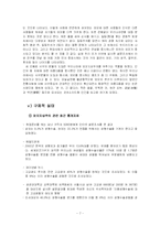 [사회학] 루키즘(외모지상주의)의 현주소와 대책-7