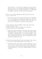 [사회학] 루키즘(외모지상주의)의 현주소와 대책-13