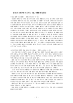 [사회학] 루키즘(외모지상주의)의 현주소와 대책-14
