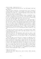 [사회학] 루키즘(외모지상주의)의 현주소와 대책-15