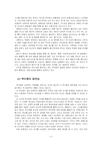 [사회학] 루키즘(외모지상주의)의 현주소와 대책-17