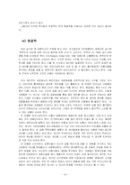 [사회학] 루키즘(외모지상주의)의 현주소와 대책-19
