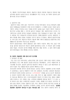 [사회문제론] 빈곤의 세습-5