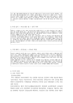 [사회문제론] 빈곤의 세습-9