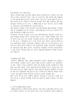 [사회문제론] 빈곤의 세습-18