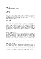 고용보험의 문제점 및 개선방안-11