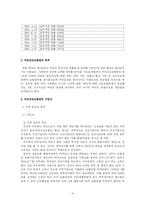 [사회복지법제론] 국민건강보험법-4