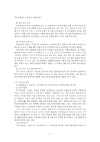 [사회복지법제론] 국민건강보험법-5
