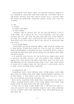 [사회복지법제론] 국민건강보험법-7