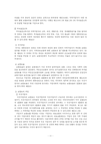 [사회복지법제론] 국민건강보험법-11