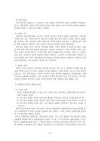 [사회복지법제론] 국민건강보험법-12