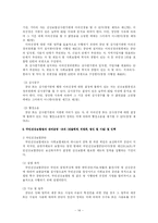 [사회복지법제론] 국민건강보험법-14