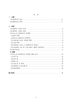 아동복지 레포트-2
