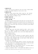아동복지 레포트-3