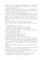 아동복지 레포트-9