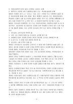아동복지 레포트-10