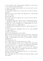 아동복지 레포트-11