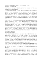 아동복지 레포트-14