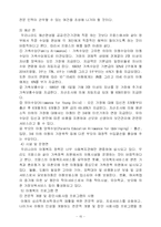 아동복지 레포트-15
