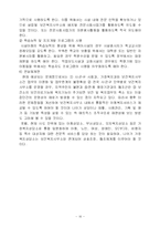 아동복지 레포트-16