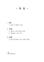 [중국문화] 중국의 차-2