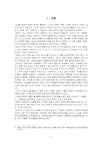 [사회학] 낙태문제-3