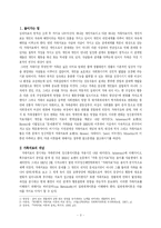 [사회복지론] 가족치료-3