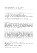 [사회복지론] 가족치료-4
