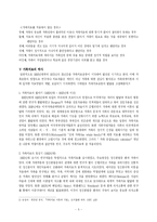 [사회복지론] 가족치료-5