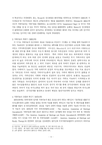 [사회복지론] 가족치료-6
