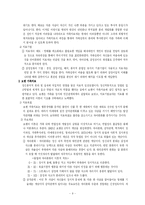 [사회복지론] 가족치료-9