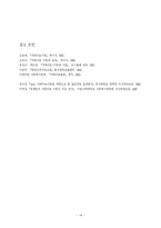 [사회복지론] 가족치료-14