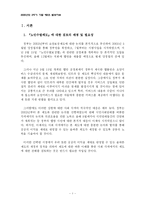 [사회복지] `노인수발제도`에 관한 이해와 다양한 입장에 관한 검토-3