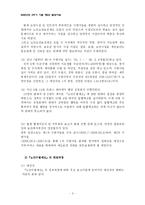 [사회복지] `노인수발제도`에 관한 이해와 다양한 입장에 관한 검토-5