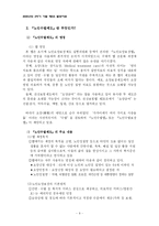 [사회복지] `노인수발제도`에 관한 이해와 다양한 입장에 관한 검토-10